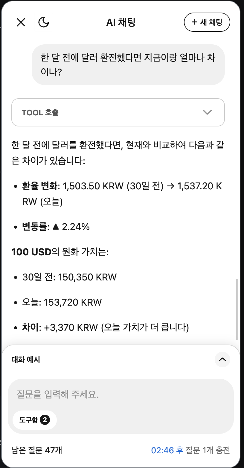 FoxMate 백테스트 응답 — 30일 전 대비 환율 변동률과 원화 가치 차이