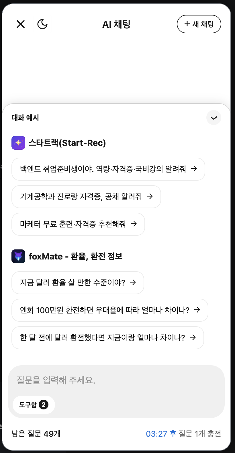 PlayMCP AI 채팅의 FoxMate 대화 예시