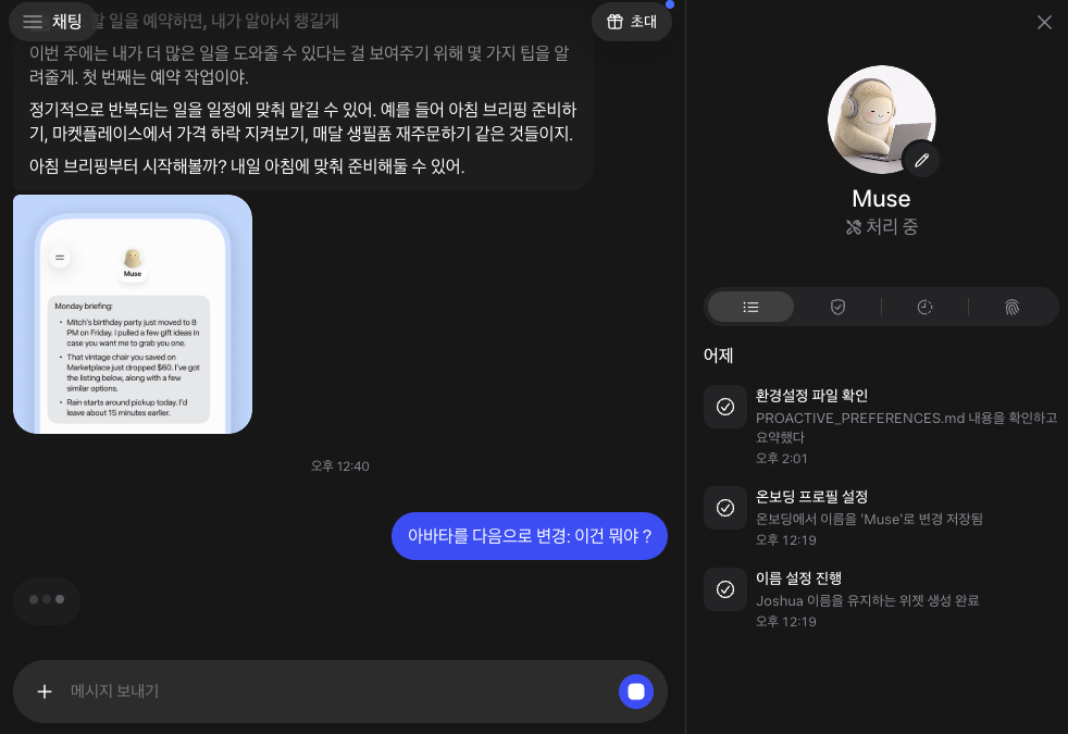 클라우드 브라우저로 가입한 뒤 한국어 UI로 동작하는 Muse 채팅과 작업 로그