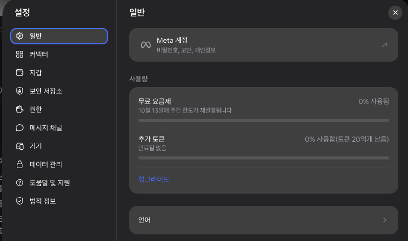 Muse 설정 화면에서 초대 코드를 입력한 뒤 토큰이 적립된 모습